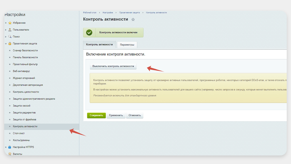 2 защита от ддос атак битрикс.jpg